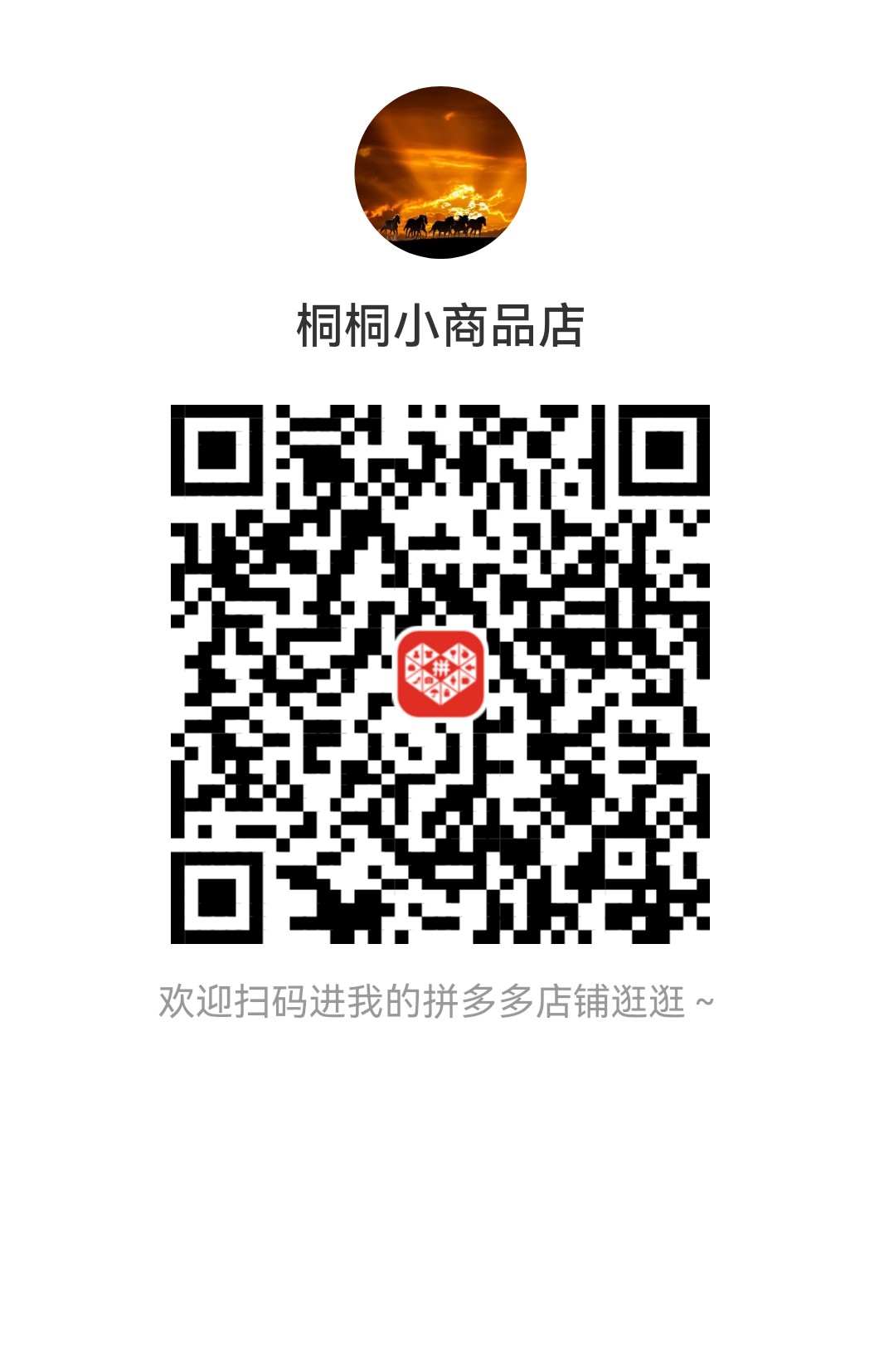 拼多多
