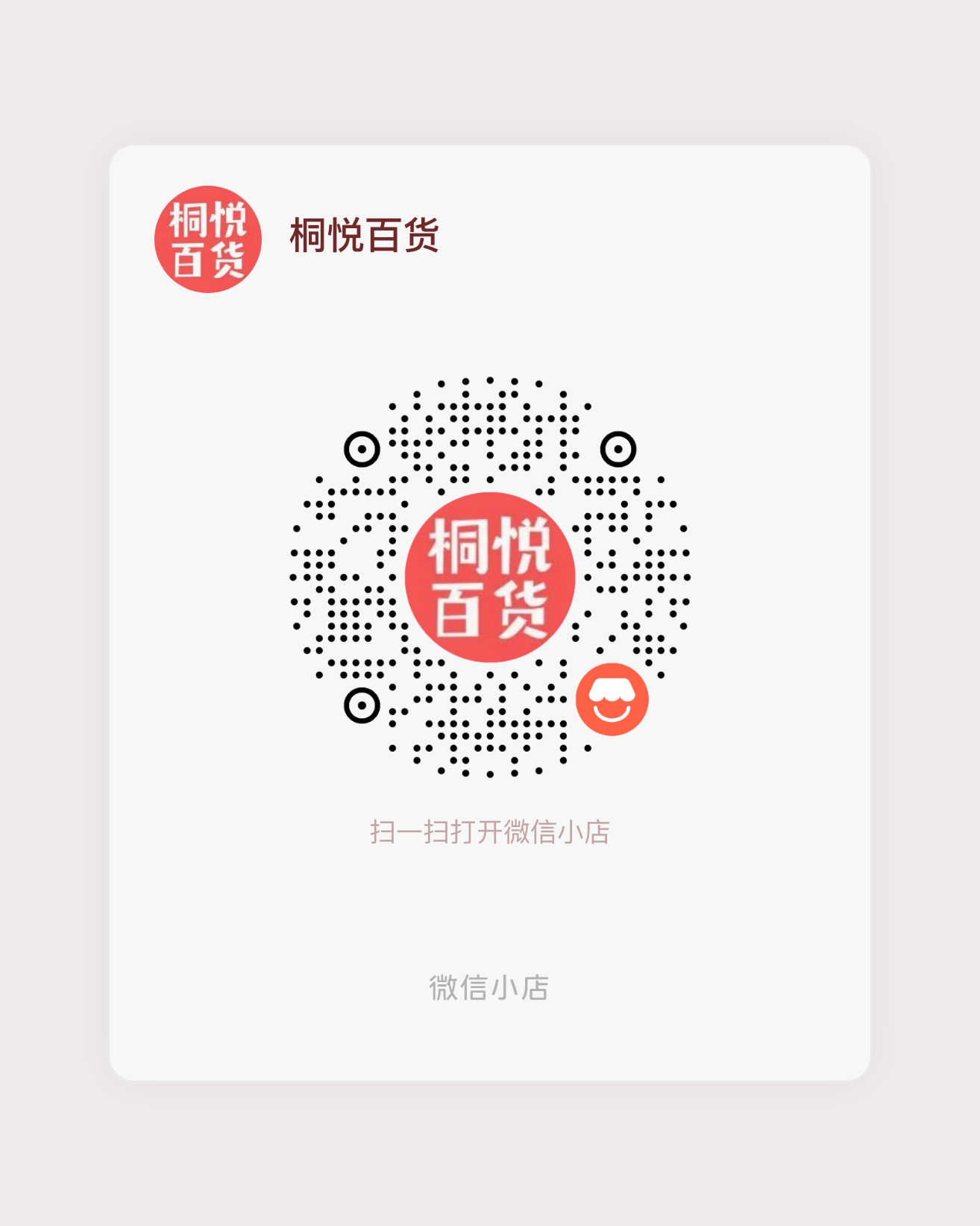 微信小店
