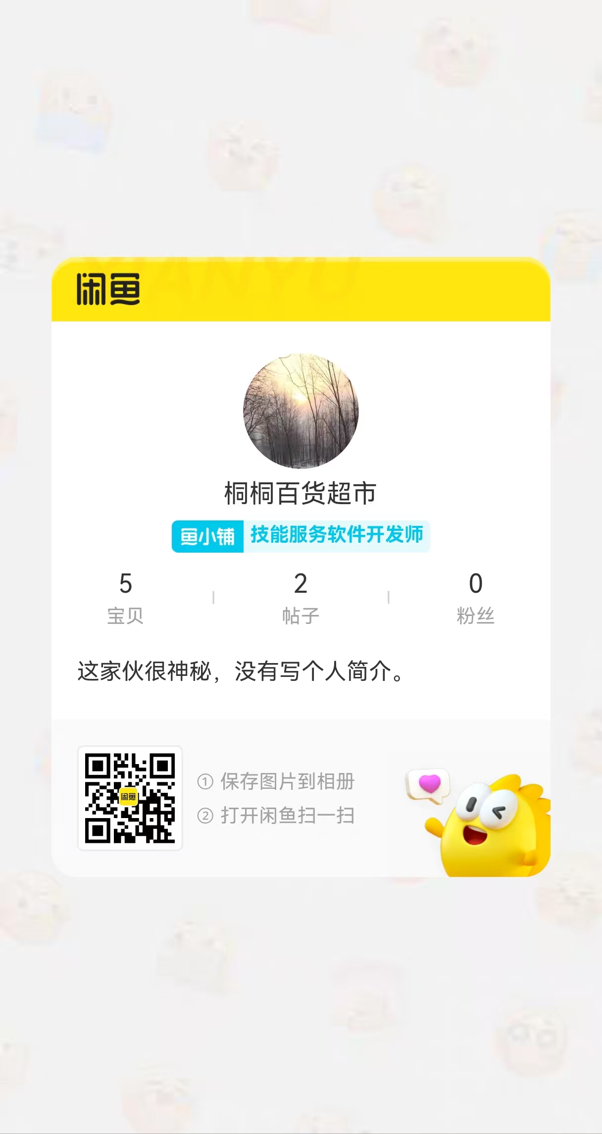 闲鱼